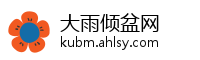 大雨倾盆网